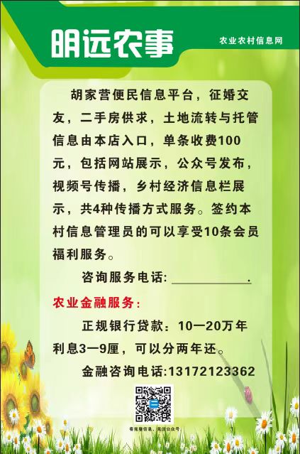胡家营农经产业信息