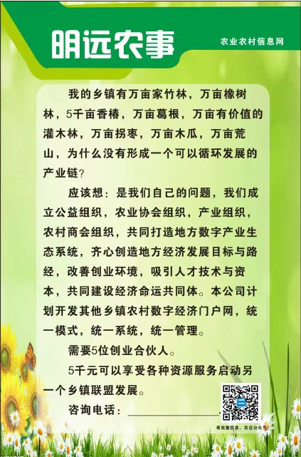 胡家营农经产业信息