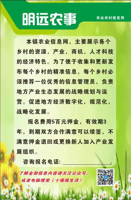 胡家营农经产业信息