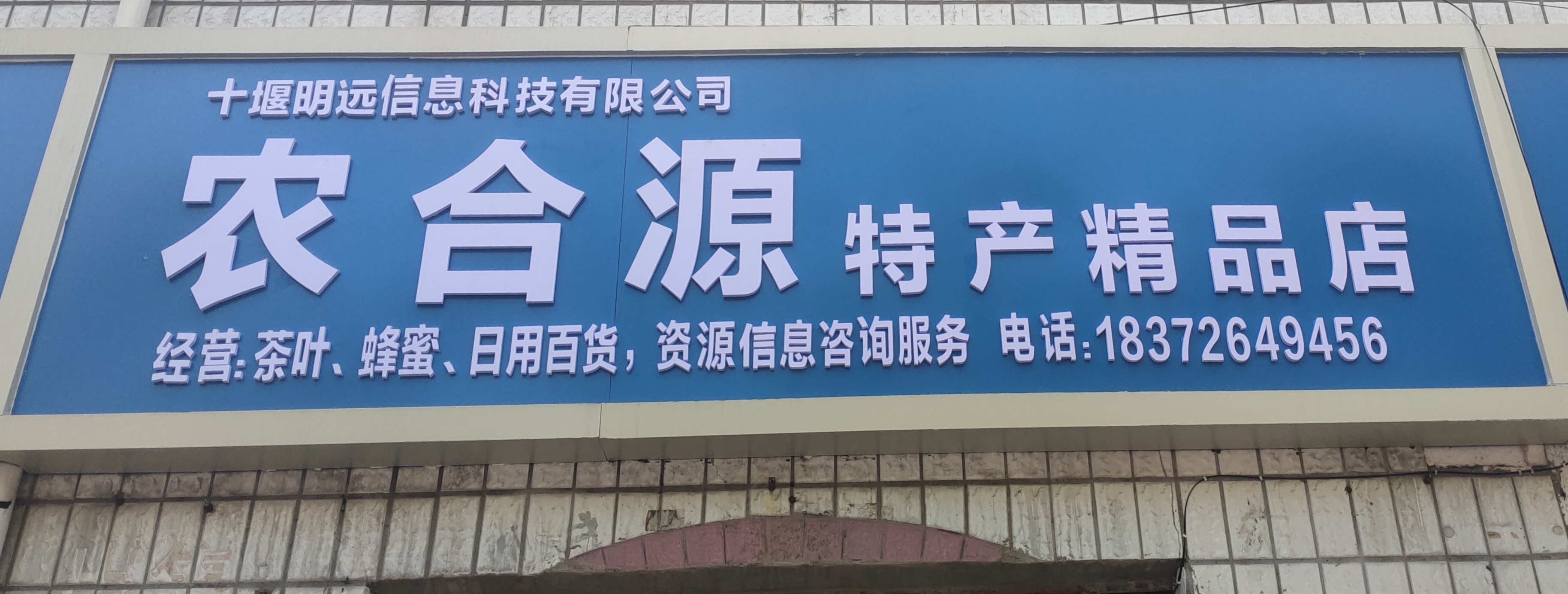冬青沟村经济资源信息信息库